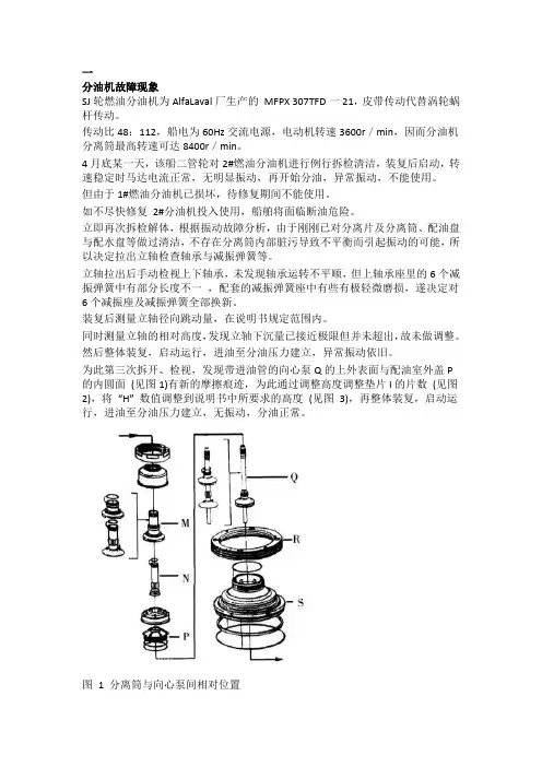某船分油机振动故障排除与警示