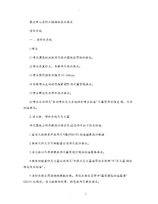 消防系统招投标文件_技术要求