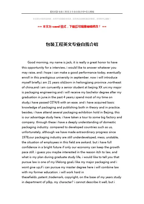 【优质】包装工程英文专业自我介绍-范文模板 (2页)