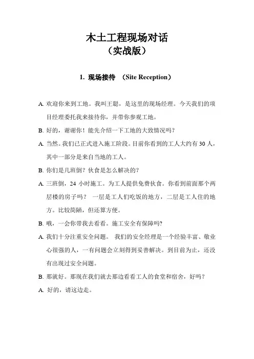 土木建筑工程英语现场对话(实战版)