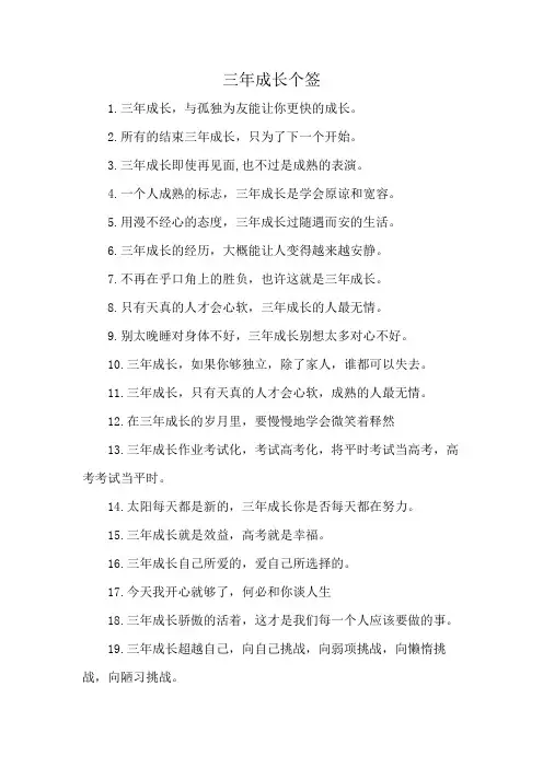 三年成长个签