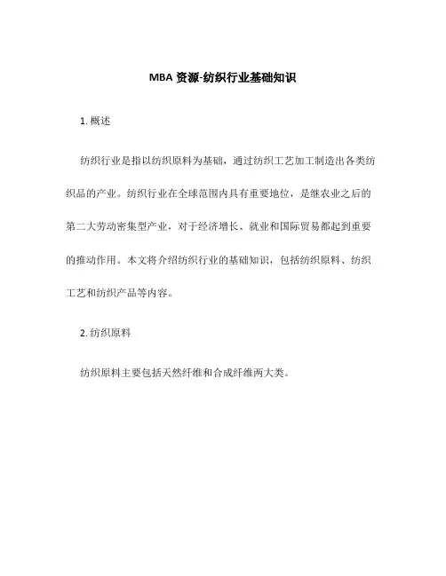 MBA财务管理案例分析