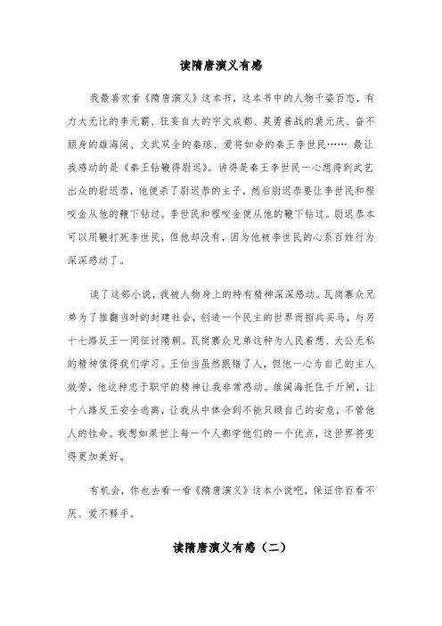 读隋唐演义有感(六篇)