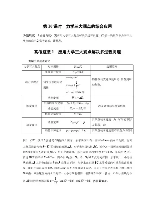 高中物理 力学三大观点的综合应用