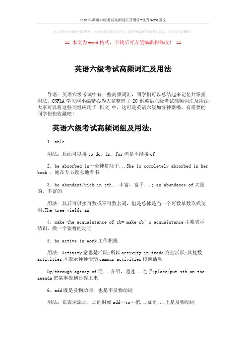 2018年英语六级考试高频词汇及用法-优秀word范文 (3页)