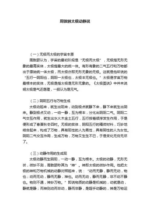 周敦颐太极动静说