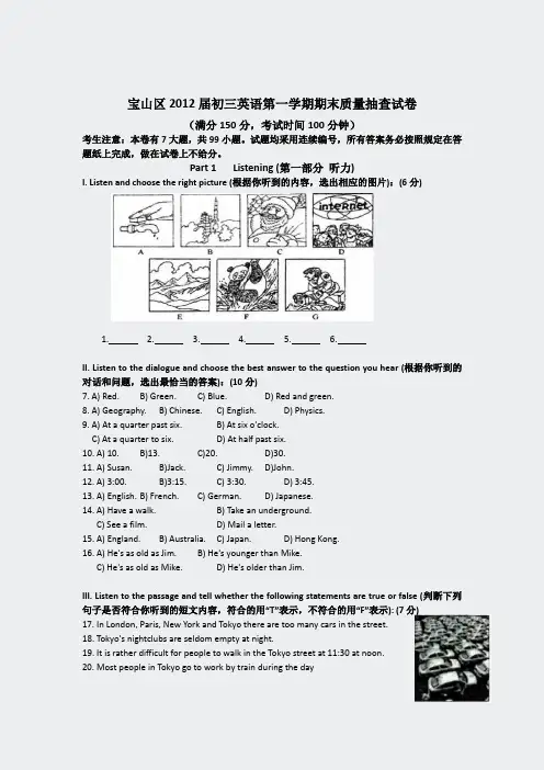 上海各区县初中一二模试题-上海市宝山区2012届初三英语卷