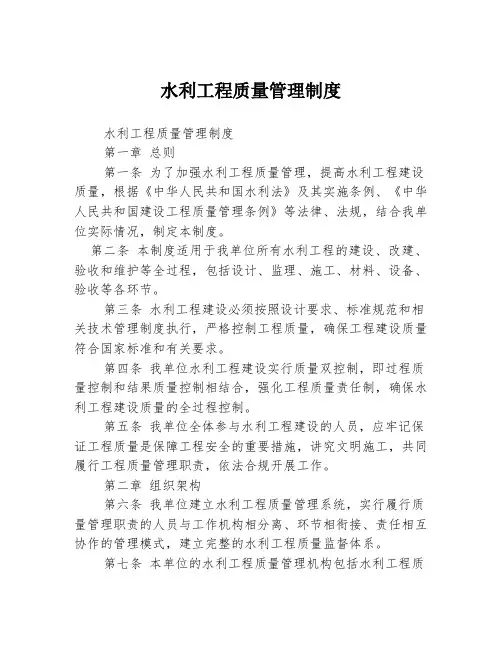 水利工程质量管理制度