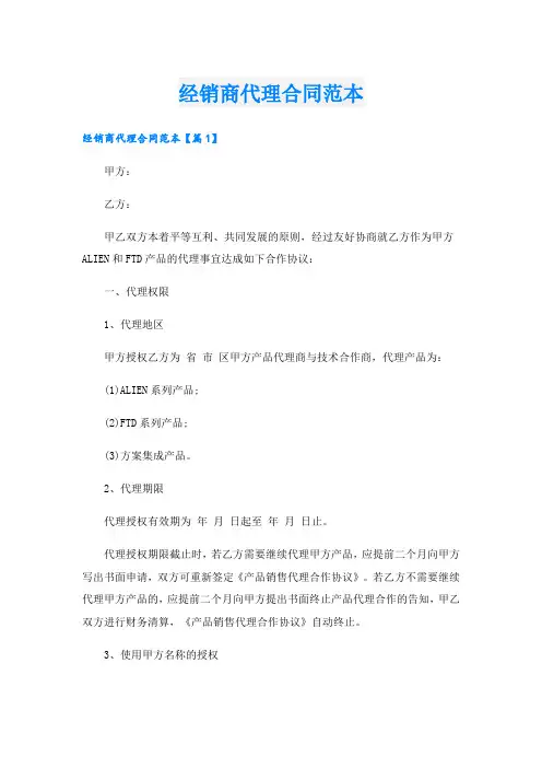 经销商代理合同范本