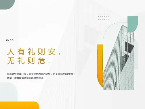 销售礼仪培训经典培训课件