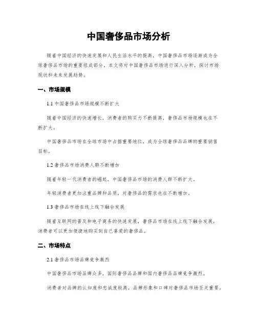 中国奢侈品市场分析