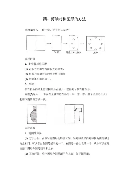 文档：猜、剪轴对称图形的方法