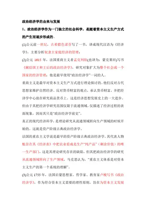 政治经济学的由来