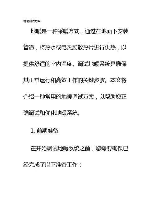 地暖调试方案