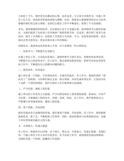施工单位工作获奖感言