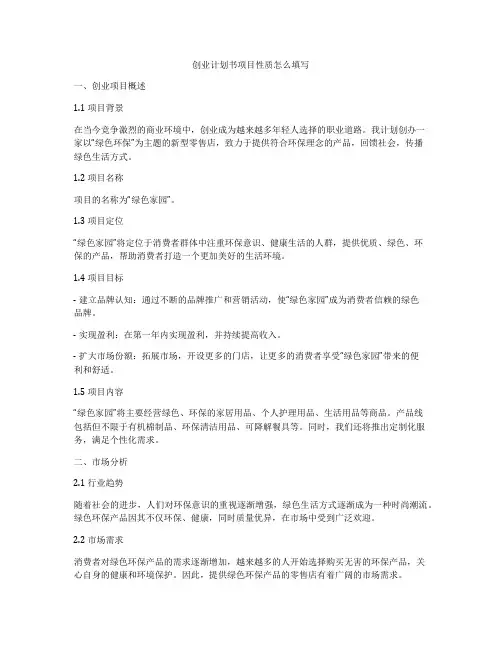 创业计划书项目性质怎么填写