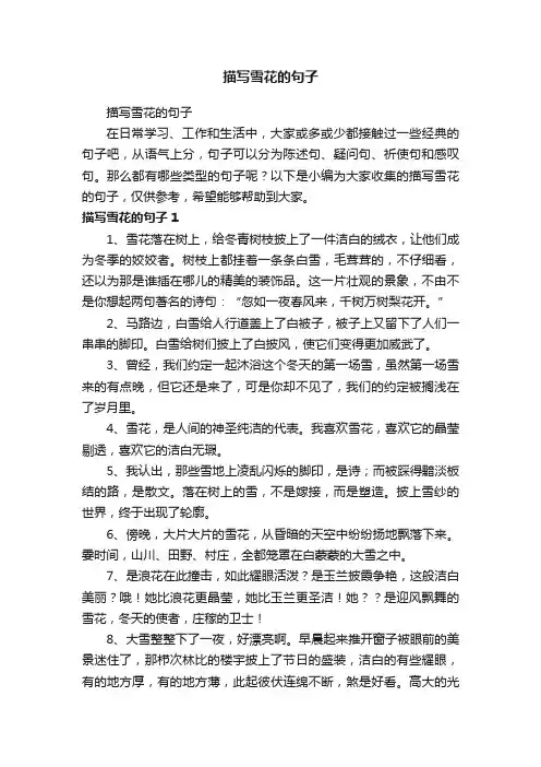描写雪花的句子