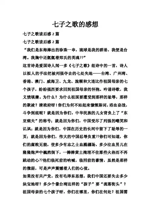 七子之歌的感想