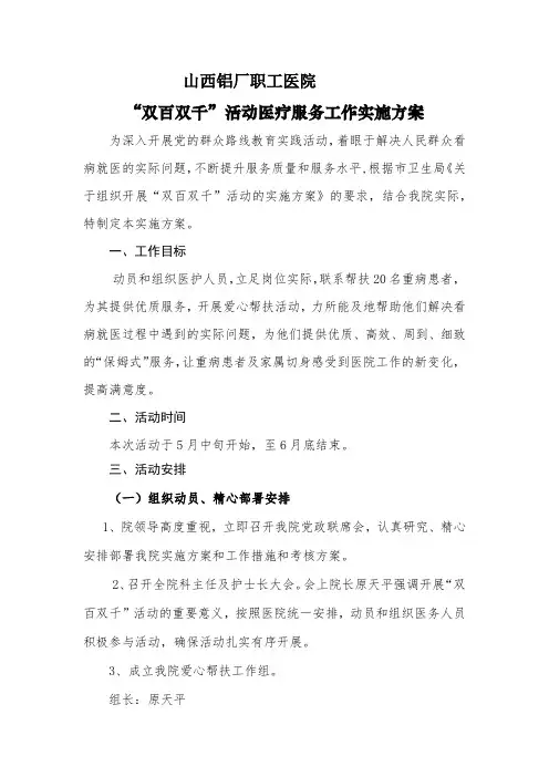 “双百双千”活动实施方案