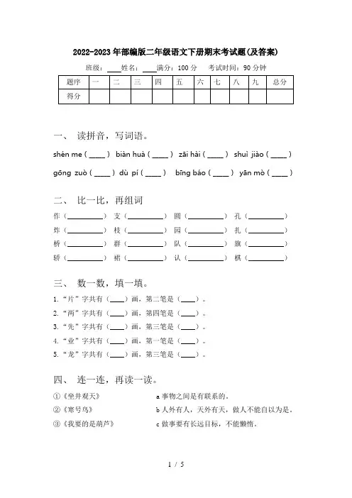 2022-2023年部编版二年级语文下册期末考试题(及答案)