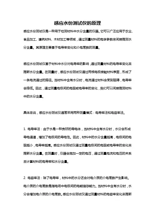 感应水份测试仪的原理