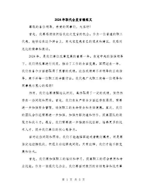 2024年职代会发言稿范文(2篇)