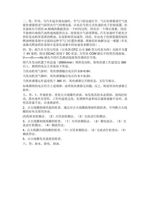 西南大学网络教育1125《汽车电喷系统原理与维修》
