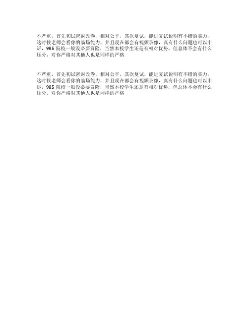 南京大学考研压分严重吗