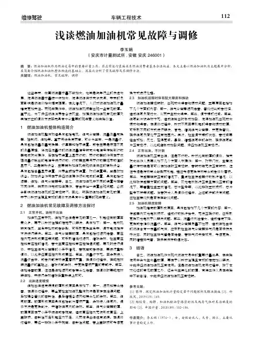 浅谈燃油加油机常见故障与调修