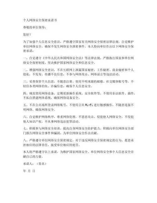 个人网络安全保密承诺书