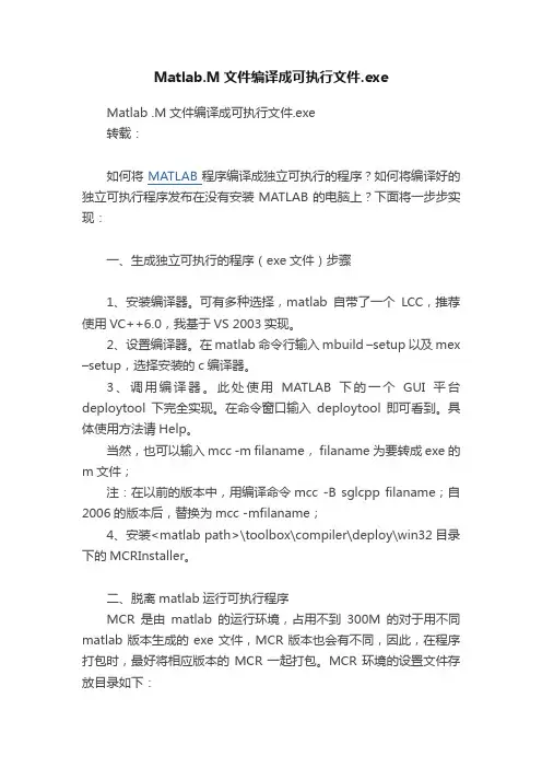 Matlab.M文件编译成可执行文件.exe