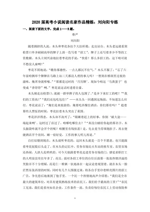 2020届高考小说阅读名家作品精练：刘向阳专练