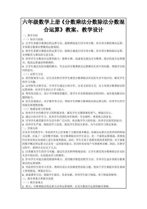 六年级数学上册《分数乘法分数除法分数混合运算》教案、教学设计