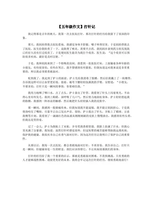 【五年级作文】打针记
