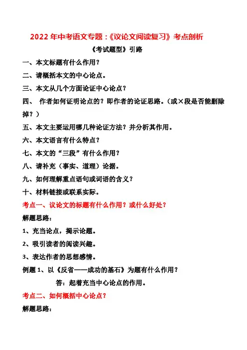 2022年中考语文专题：《议论文阅读复习》考点剖析