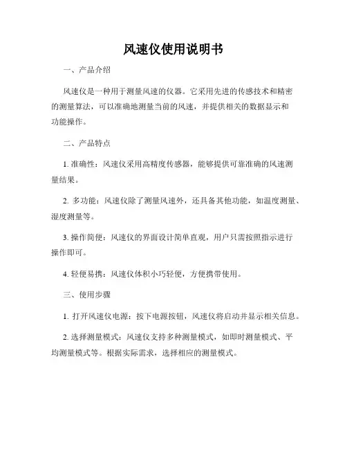风速仪使用说明书