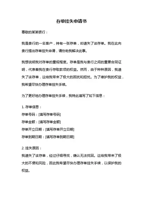 存单挂失申请书