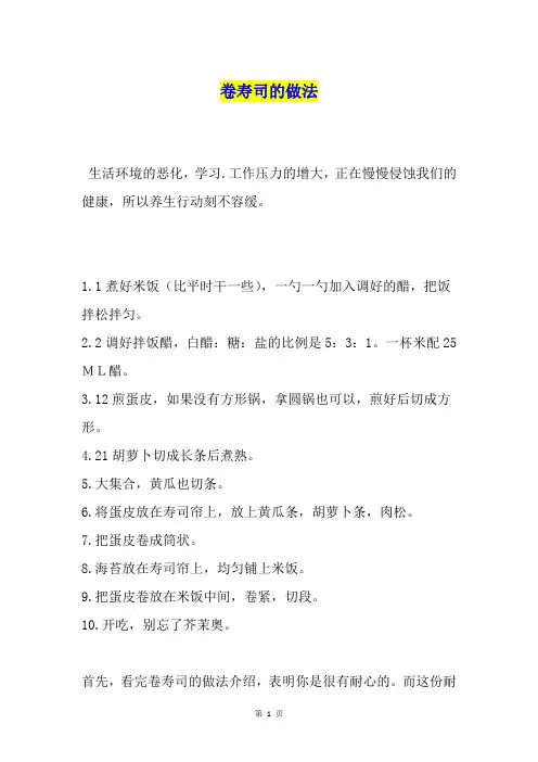 卷寿司的做法