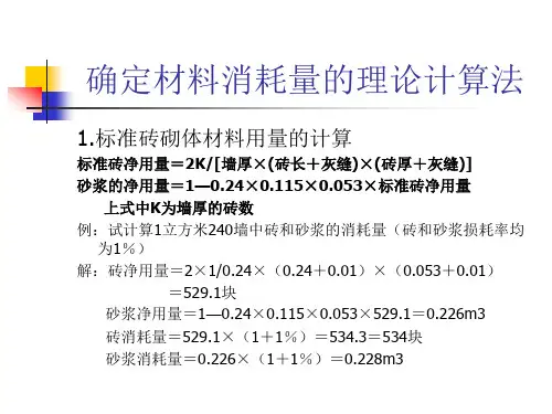 确定材料消耗量的理论计算法