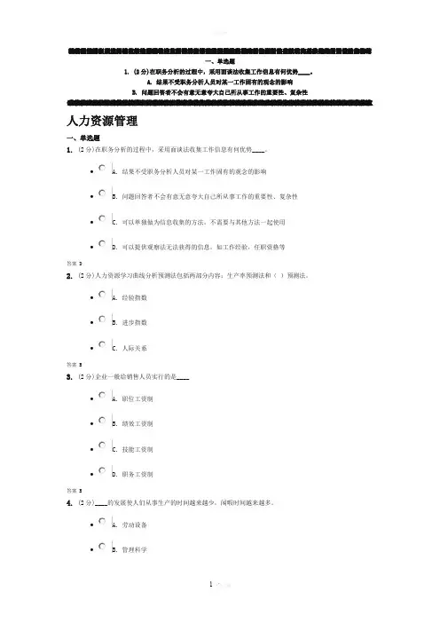 吉大《人力资源管理管理》考试.