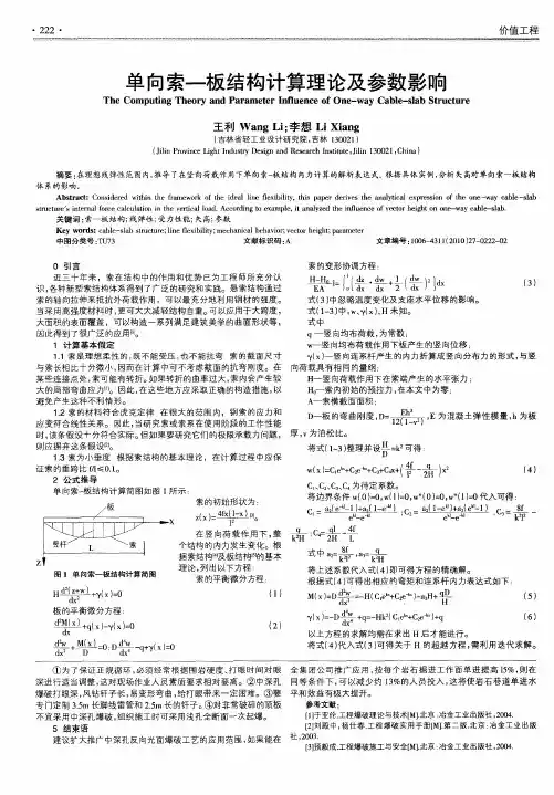 单向索-板结构计算理论及参数影响