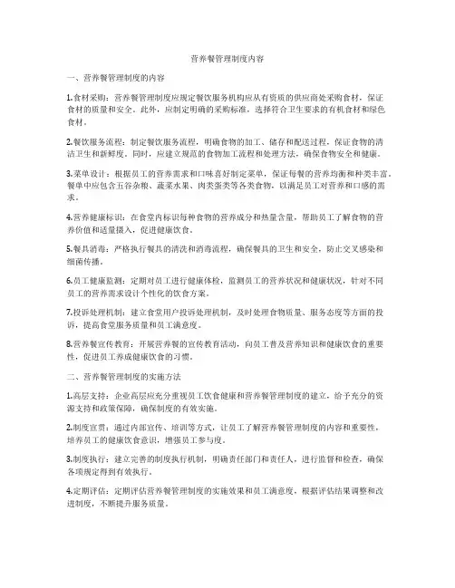 营养餐管理制度内容