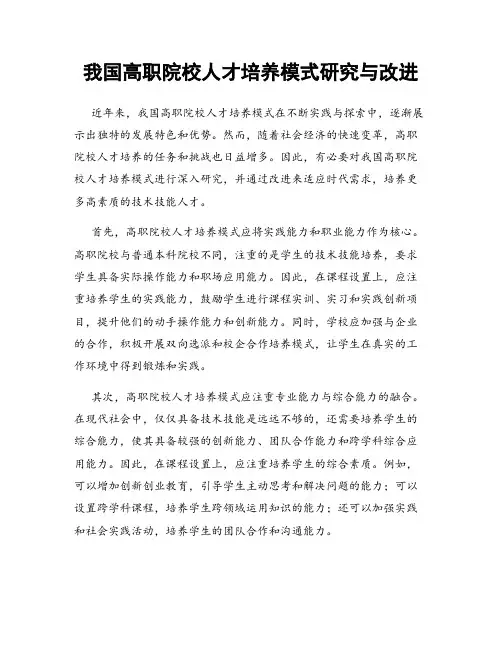 我国高职院校人才培养模式研究与改进
