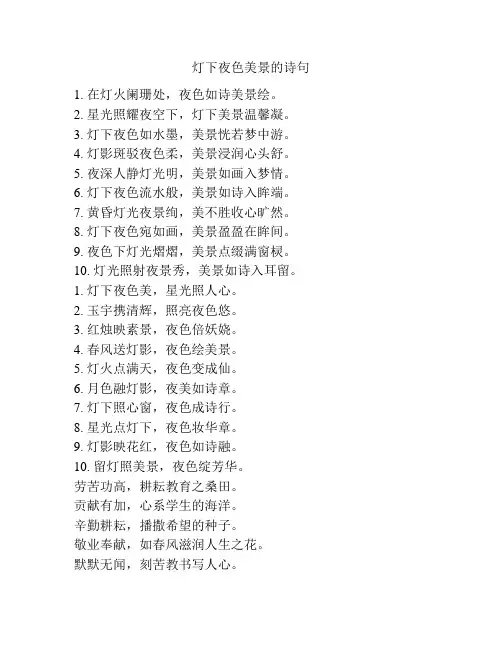 灯下夜色美景的诗句