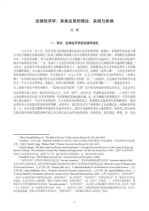 法律经济学：英美法系的理论、实践与影响