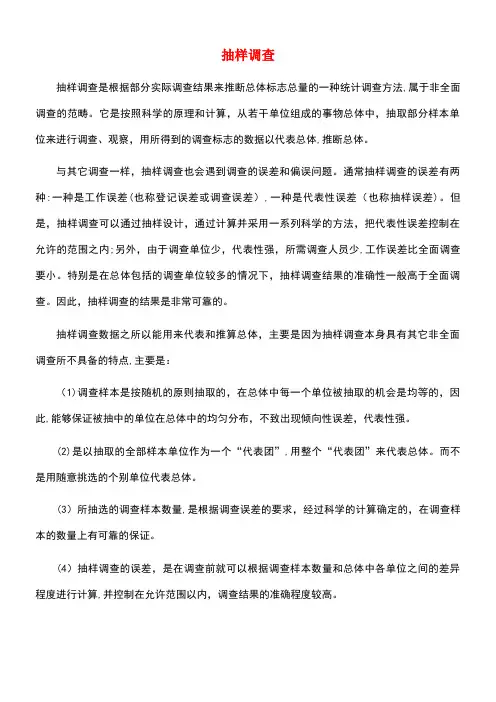 九年级数学上册23.4用样本估计总体抽样调查素材冀教版(new)