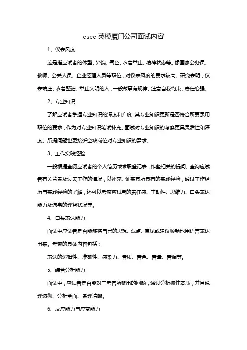 esee英模厦门公司面试内容