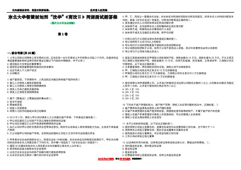 东北大学智慧树知到“法学”《商法Ⅱ》网课测试题答案5