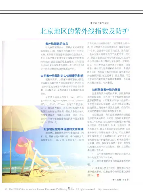 北京地区的紫外线指数及防护