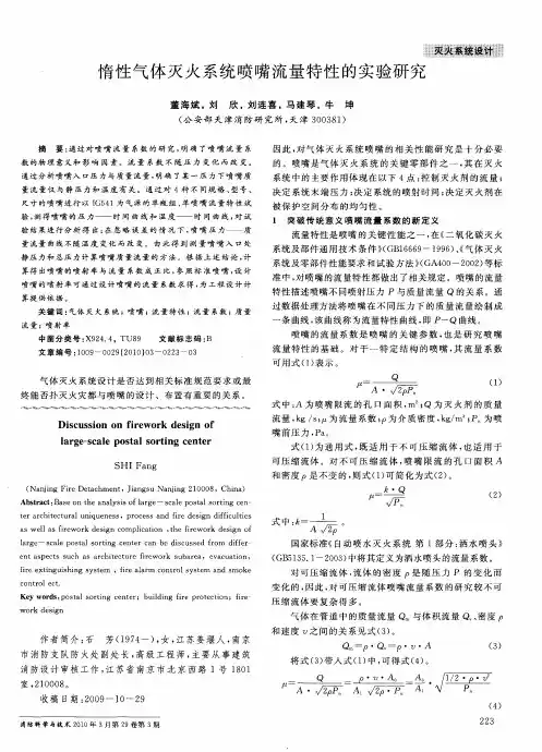 惰性气体灭火系统喷嘴流量特性的实验研究
